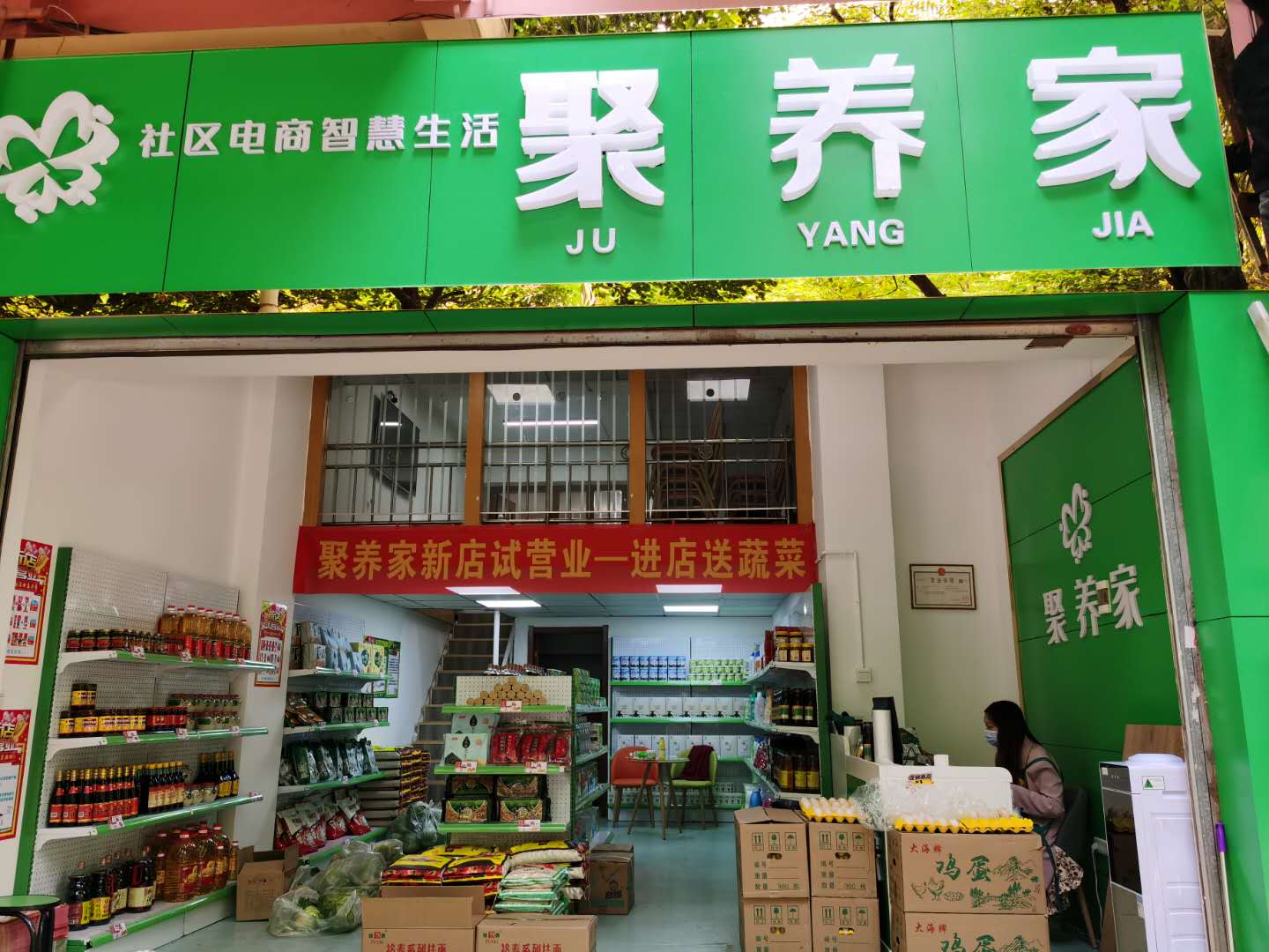 曙光店 曙光店