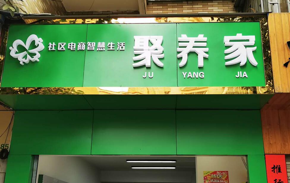 吴井路店 吴井路店