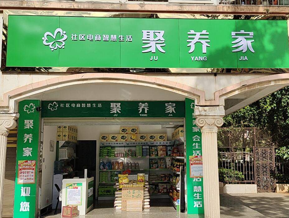 美丽新世界店 美丽新世界店